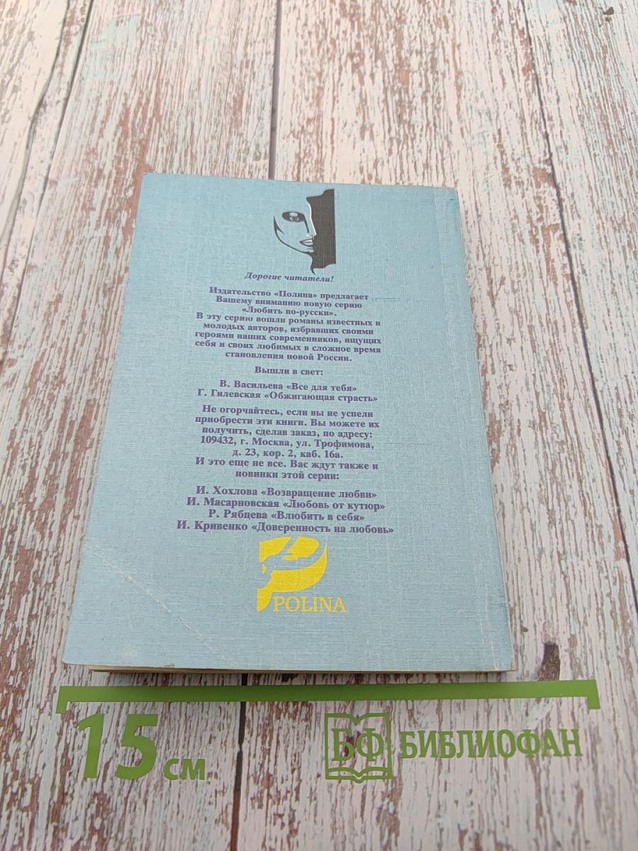 Возвращение любви