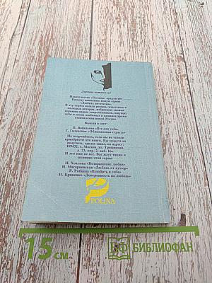 Возвращение любви