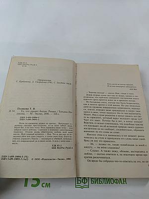 Та, что правит балом