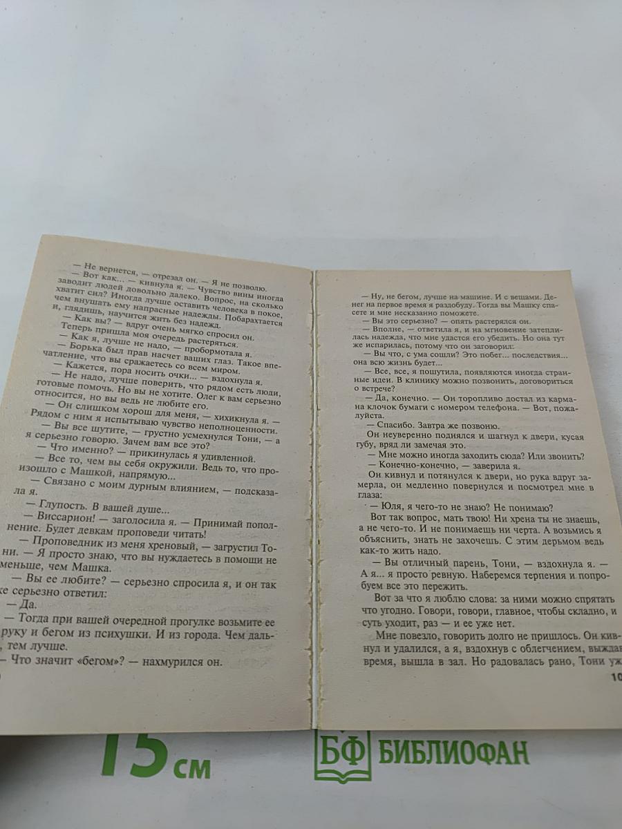 Та, что правит балом