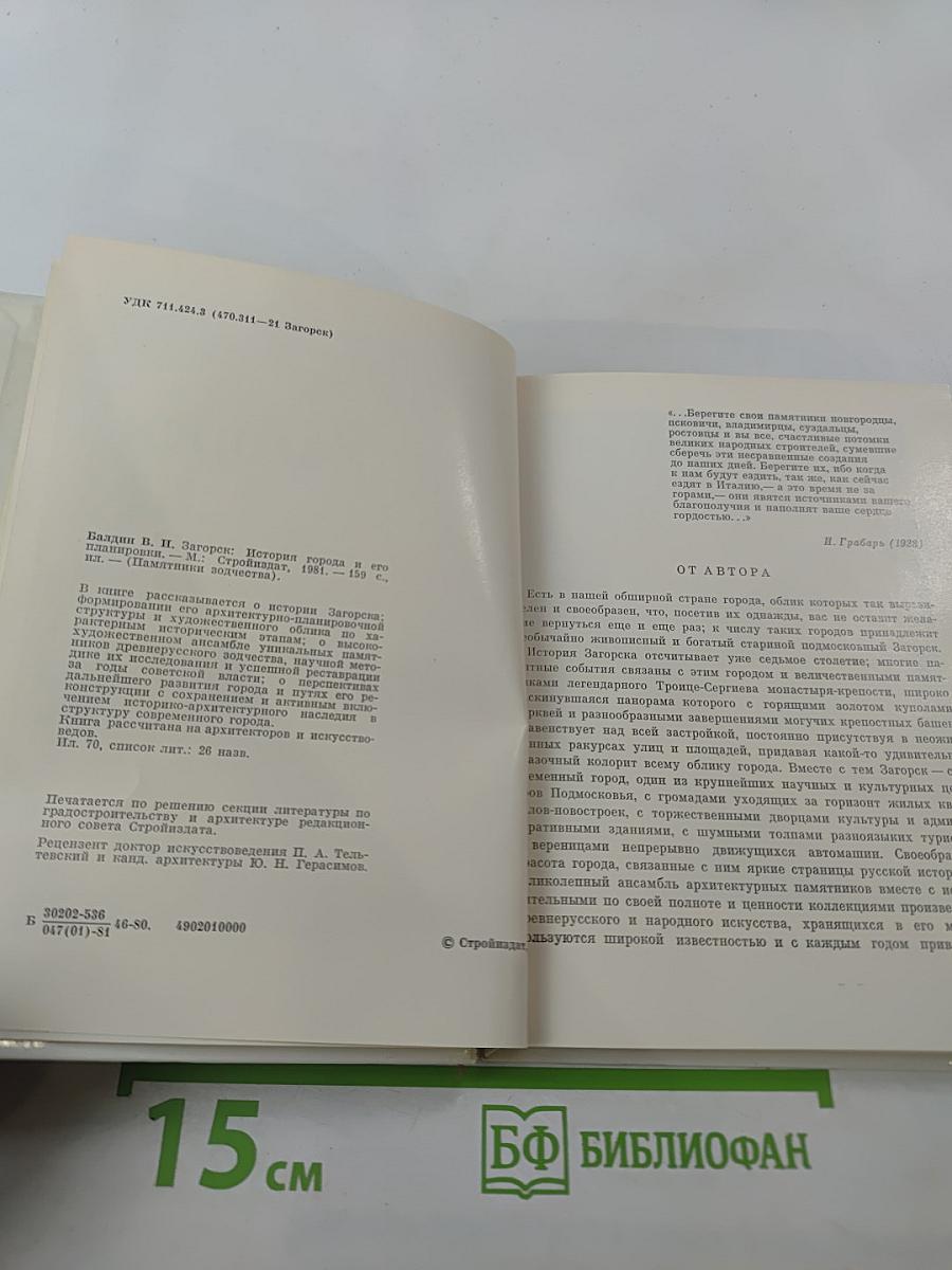 Загорск: История города и его планировки