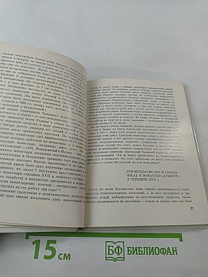 Загорск: История города и его планировки