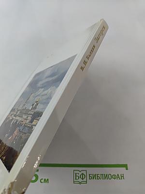 Загорск: История города и его планировки