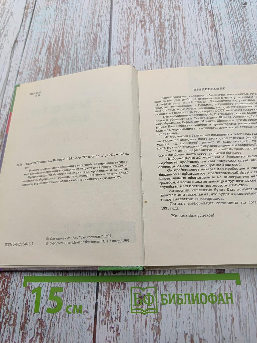 Валюта ??? валюта ...... валюта!