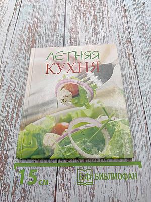 Летняя кухня