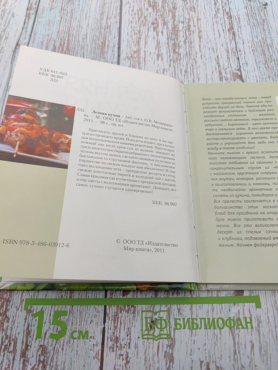 Летняя кухня