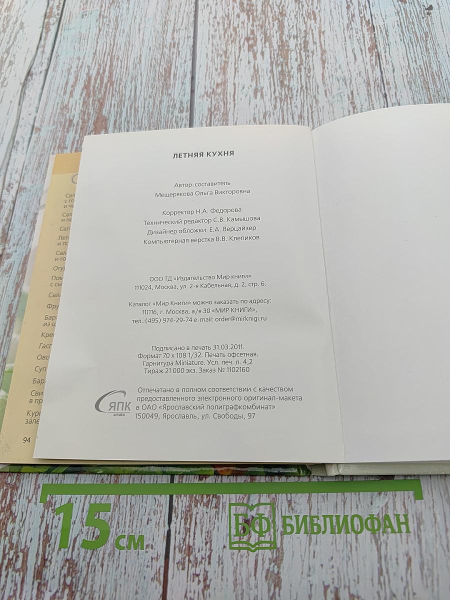 Летняя кухня