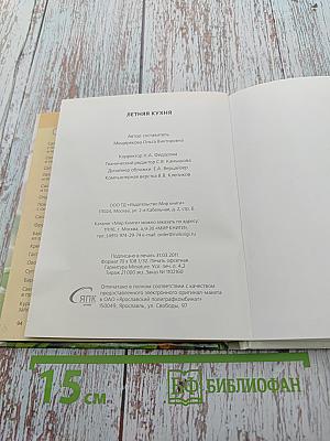 Летняя кухня