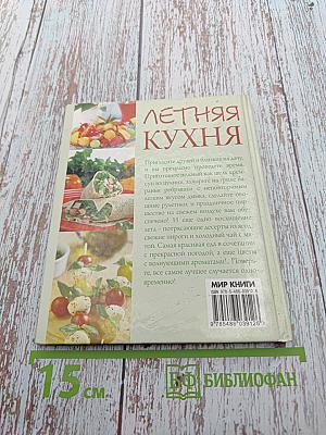 Летняя кухня