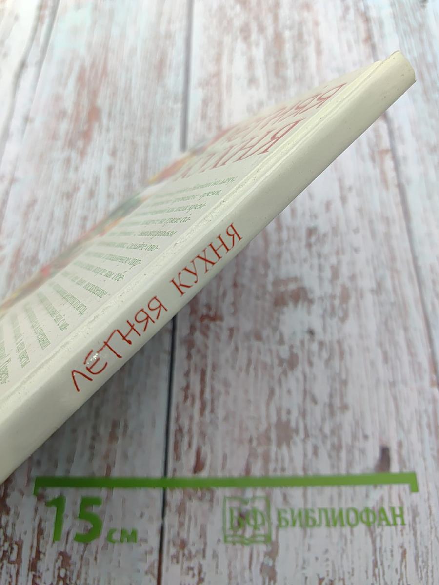 Летняя кухня