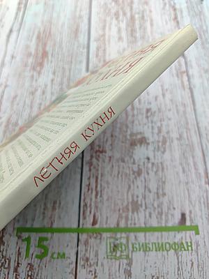 Летняя кухня