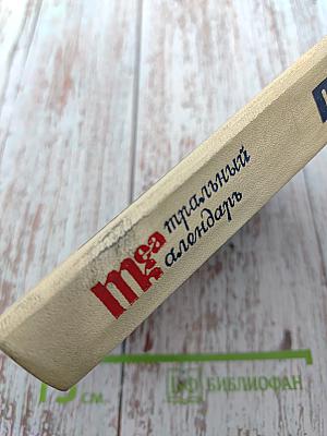 Театральный календарь 1965