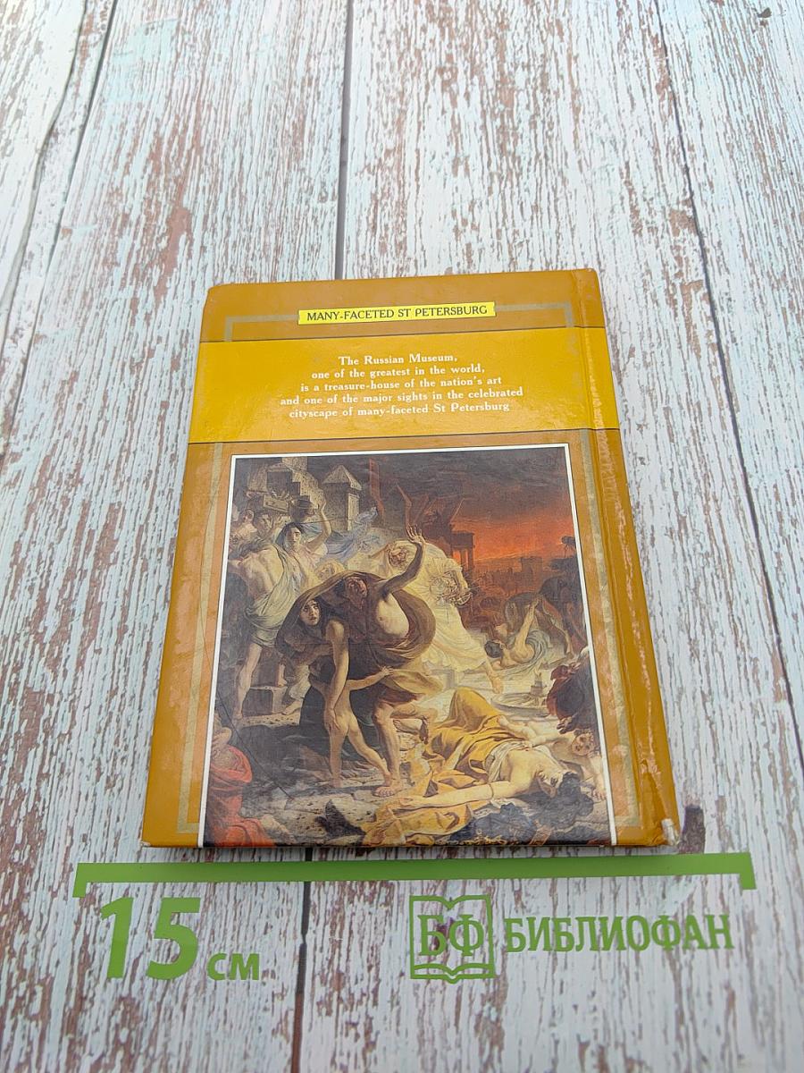 Treasures of the Russian Museum