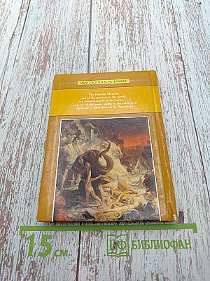 Treasures of the Russian Museum