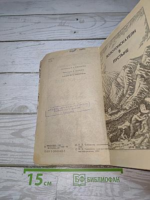 Записки кладоискателя