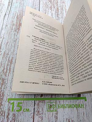 Гробница вервольфа