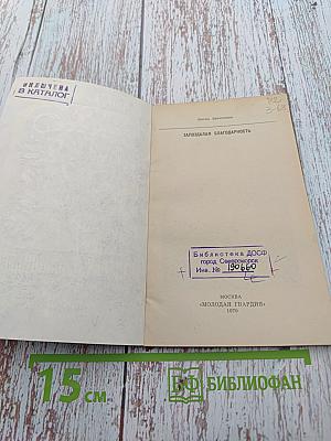 Запоздалая благодарность