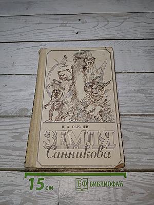 Земля Санникова