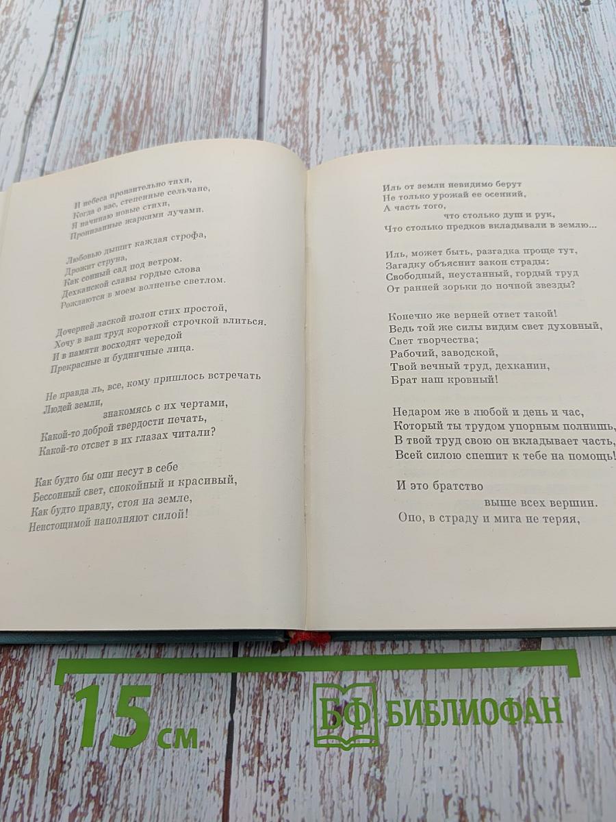 Зульфия. Строки памяти