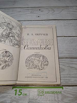 Земля Санникова