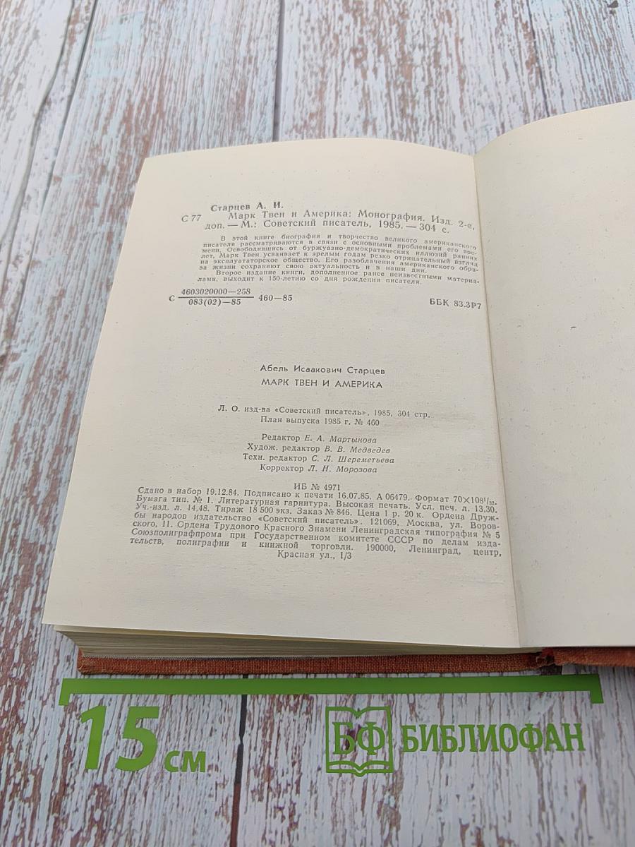 Марк Твен и Америка