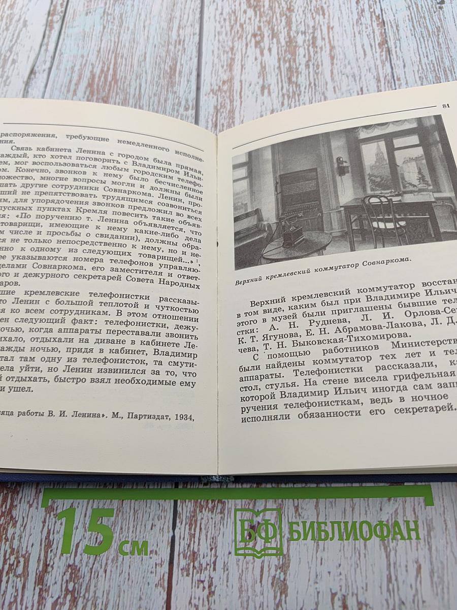 В Кремле жил и работал Ленин