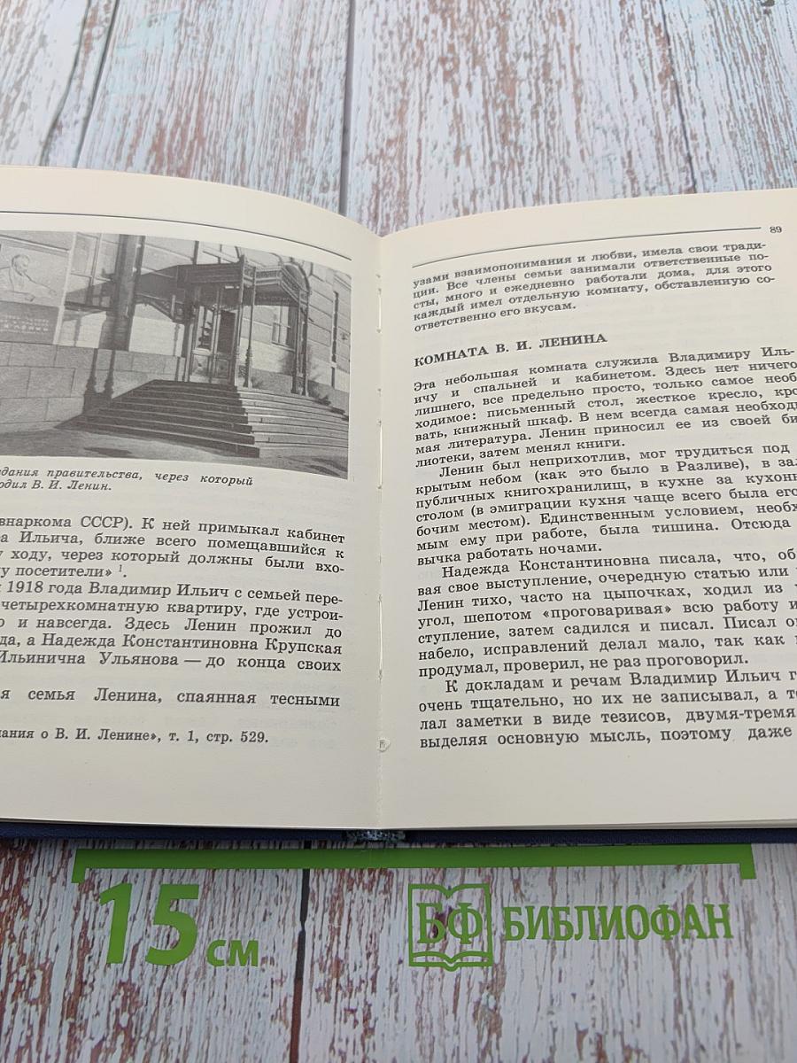 В Кремле жил и работал Ленин