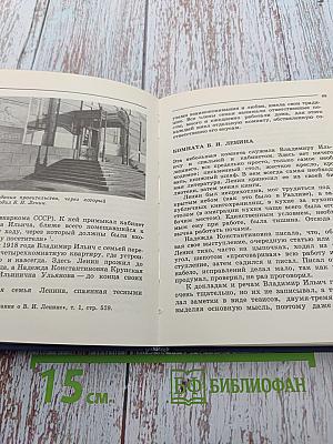 В Кремле жил и работал Ленин