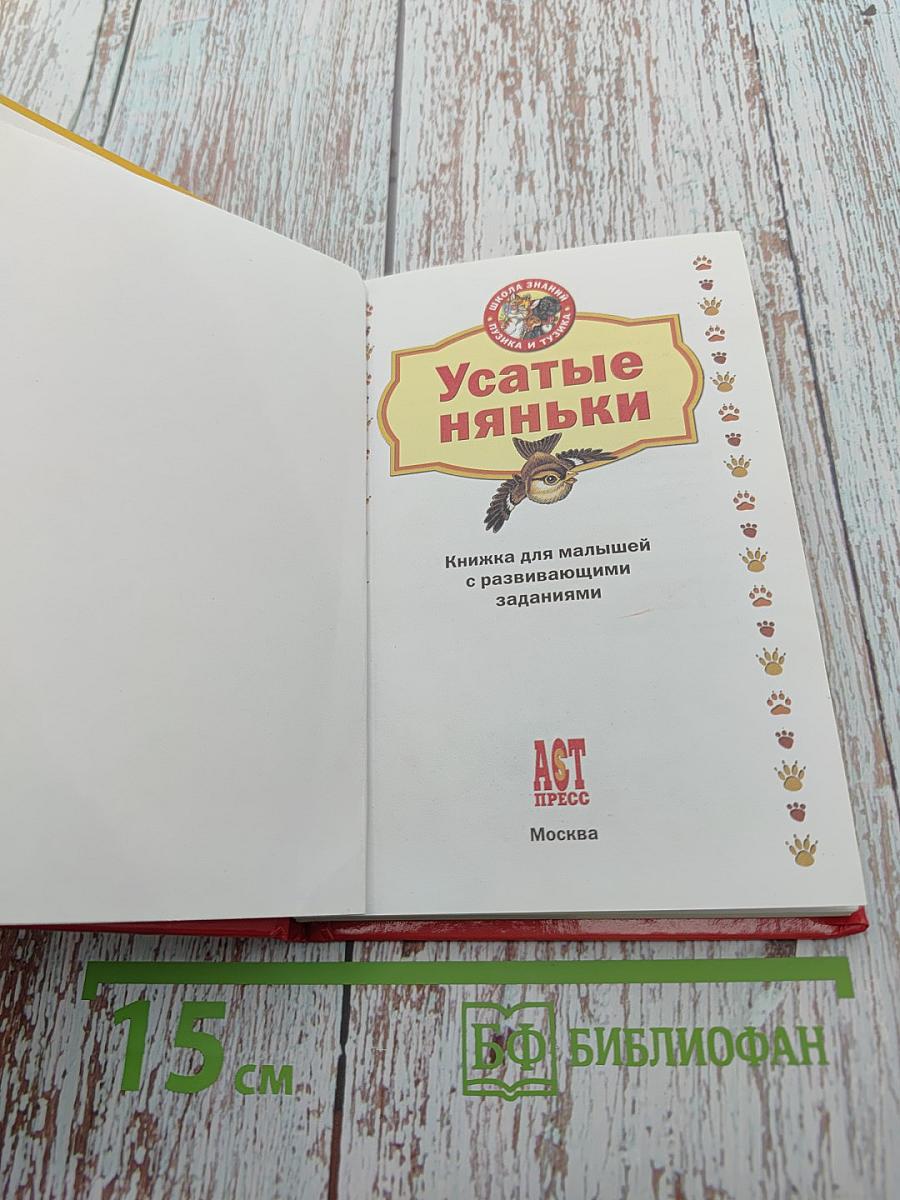 Усатые няньки