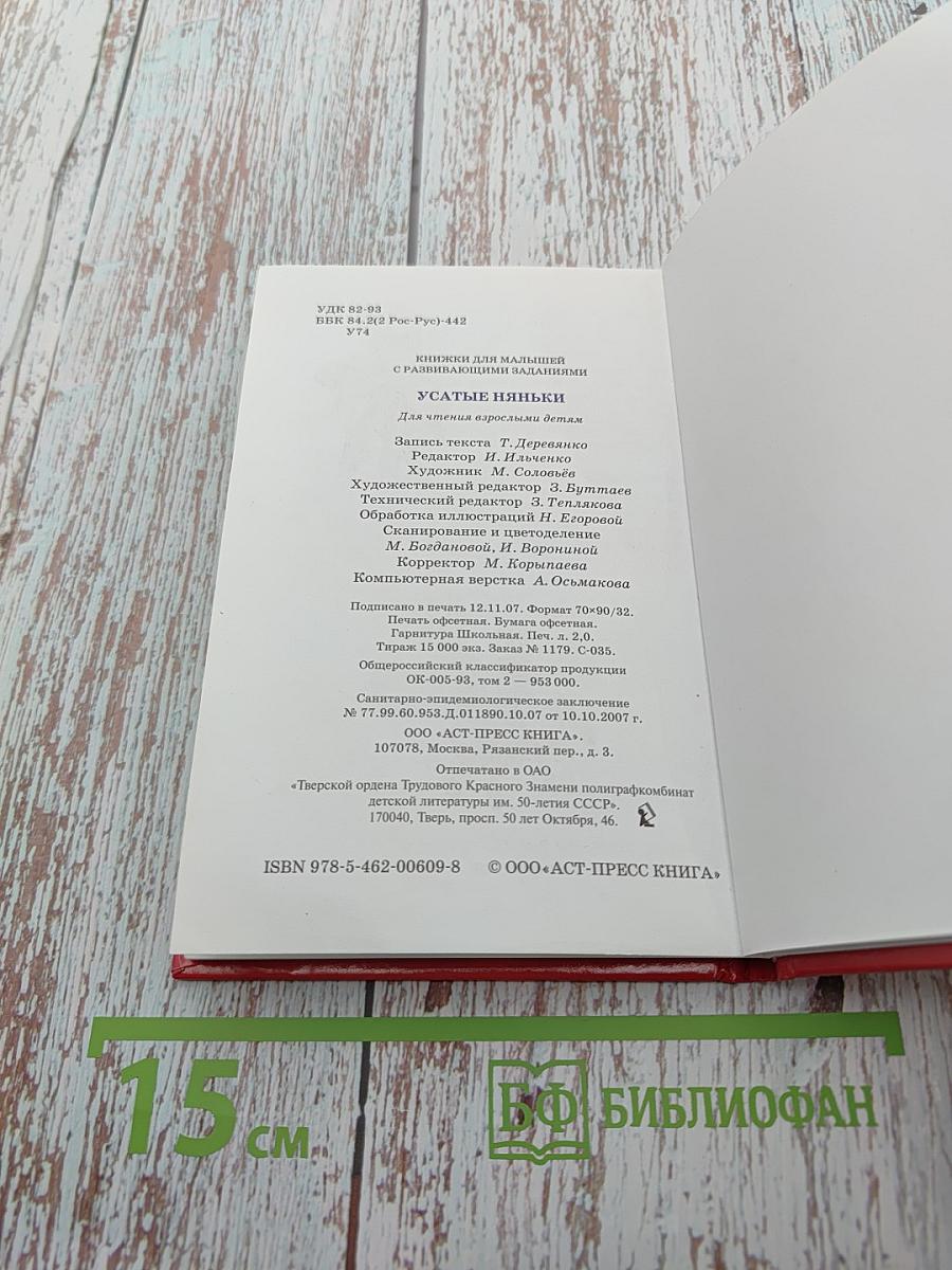 Усатые няньки