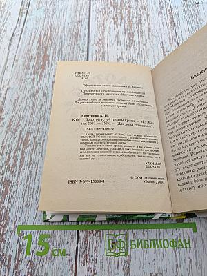 Золотой ус и 4 группы крови