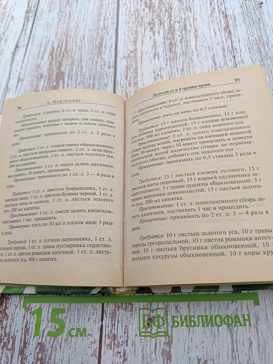 Золотой ус и 4 группы крови