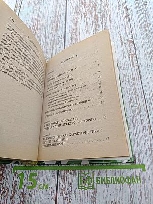 Золотой ус и 4 группы крови