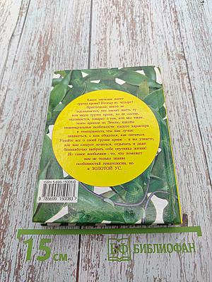 Золотой ус и 4 группы крови