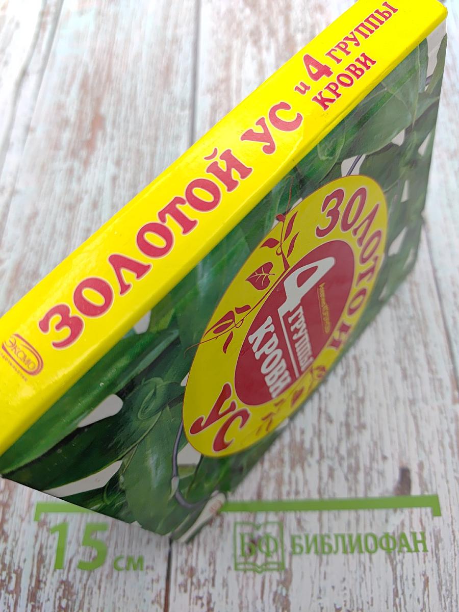 Золотой ус и 4 группы крови