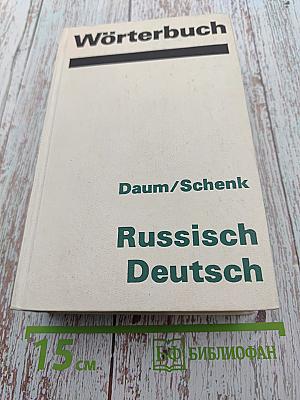 Wörterbuch Russisch Deutsch