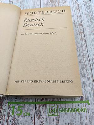 Wörterbuch Russisch Deutsch