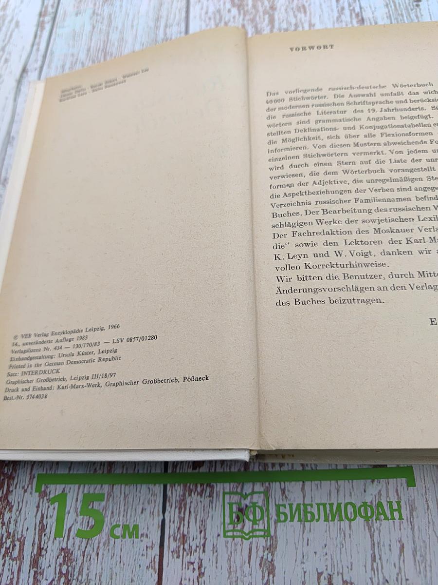 Wörterbuch Russisch Deutsch