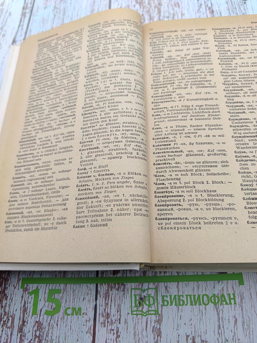 Wörterbuch Russisch Deutsch