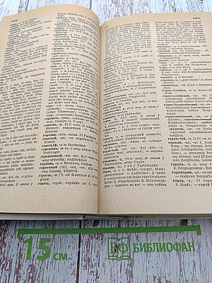 Wörterbuch Russisch Deutsch