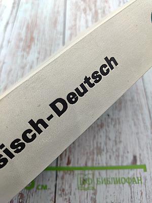 Wörterbuch Russisch Deutsch