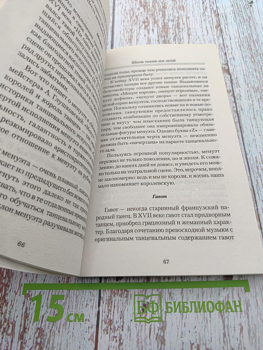 Школа танцев для детей