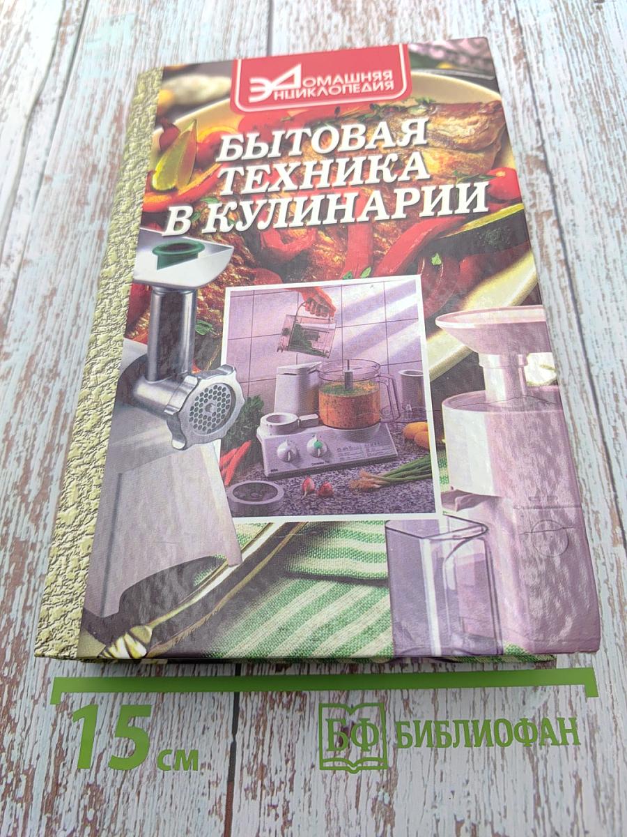 Бытовая техника в кулинарии