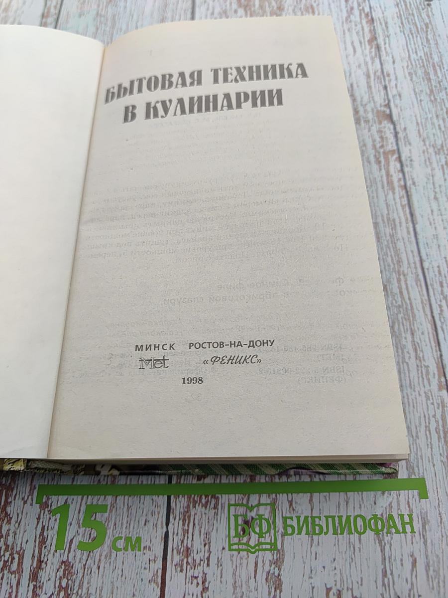 Бытовая техника в кулинарии