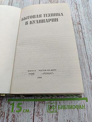 Бытовая техника в кулинарии