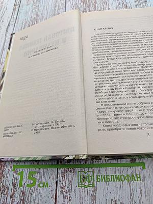 Бытовая техника в кулинарии