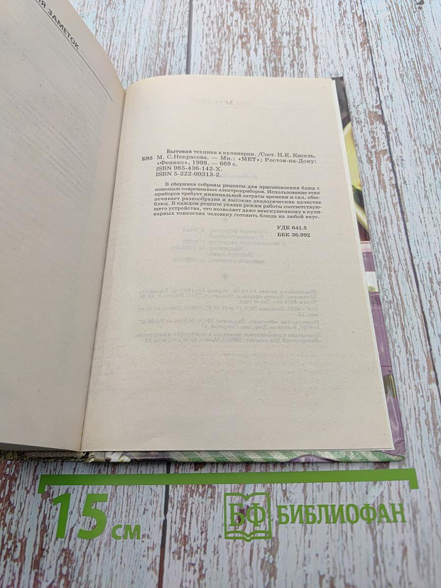 Бытовая техника в кулинарии