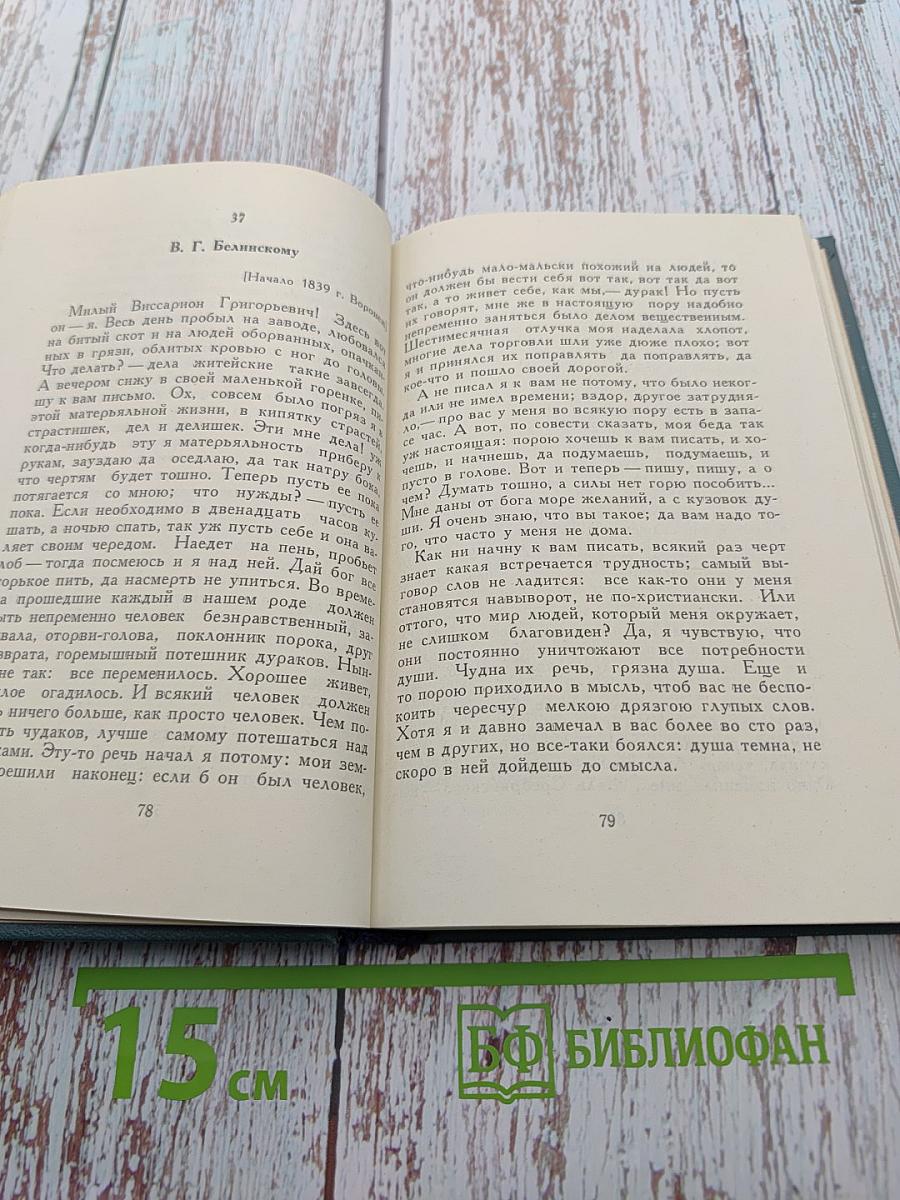 А.В. Кольцов. Том второй. Письма