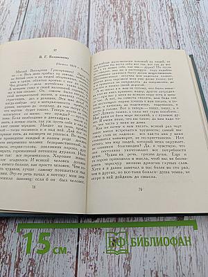 А.В. Кольцов. Том второй. Письма