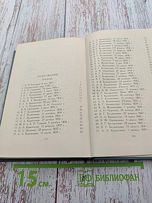 А.В. Кольцов. Том второй. Письма